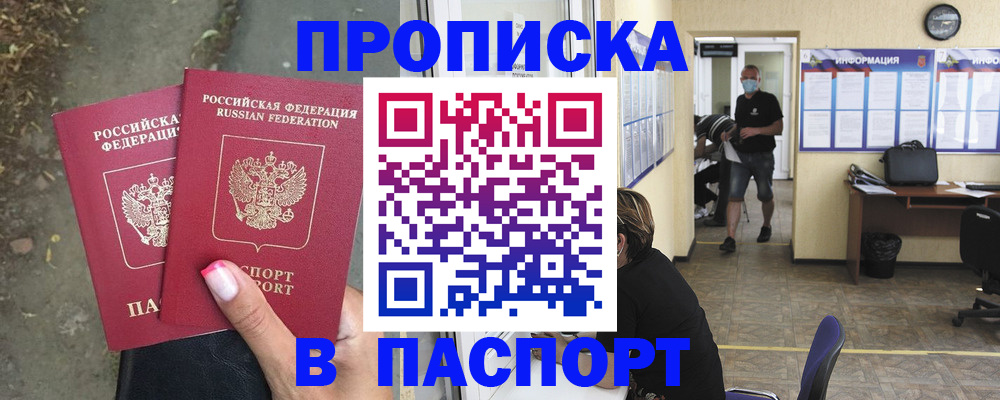 прописка от собственника в Сланцах