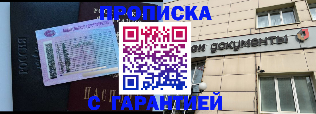 временная прописка в Сланцах
