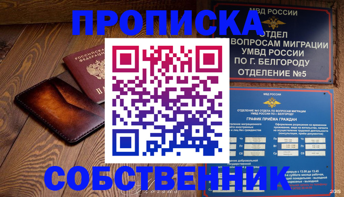 временная регистрация 2025 в Сланцах